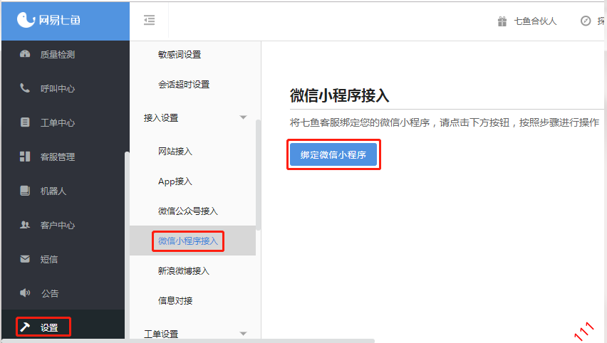 机器人客服系统