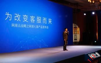网易七鱼好不好