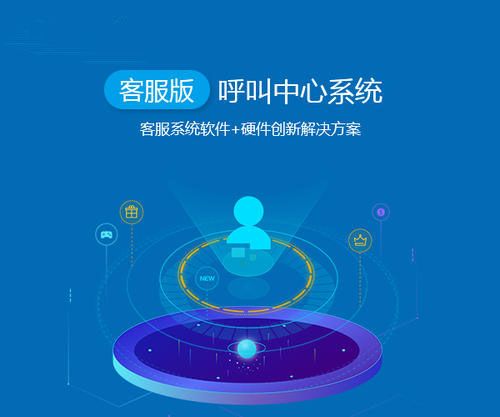 客服热线系统